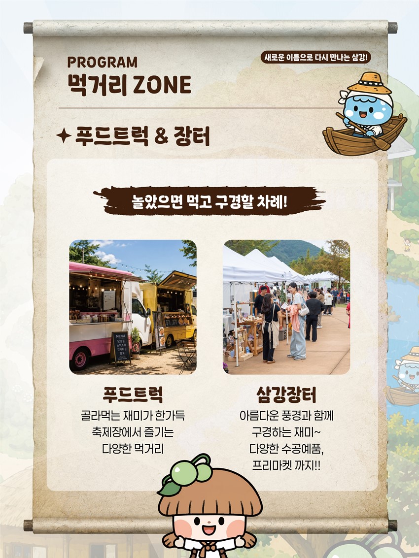 7.2026 예천 삼강나루주막축제 안내! 9. 25.(금)~9. 27.(일)